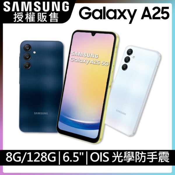 SAMSUNG Galaxy A25 5G (8G/128G)拆封收購手機