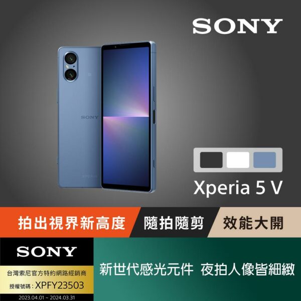 SONY Xperia 5 V (8G/256G) 藍拆封收購手機